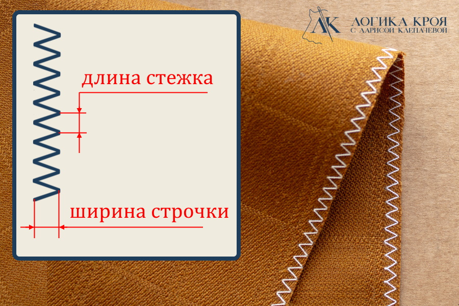 параметры зигзагообразной строчки