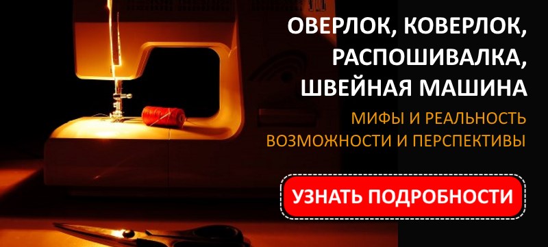 Как выбрать швейную машинку для дома