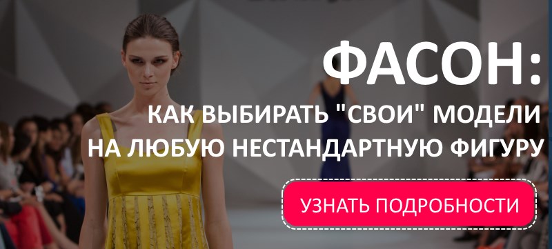 Как выбирать свои модели на любую нестандартную фигуру