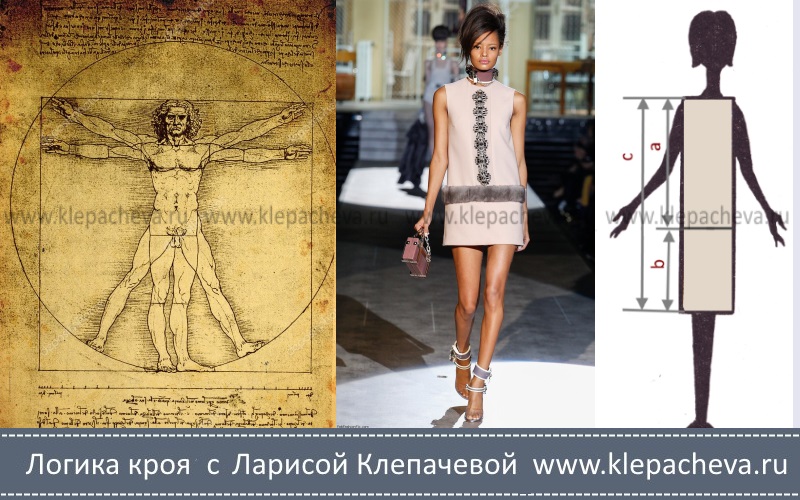 Золотое сечение в одежде. Пропорция золотого сечения в костюме. Золотое сечение в одежде. Золотое сечение в одежде. Золотое сечение в одежде.