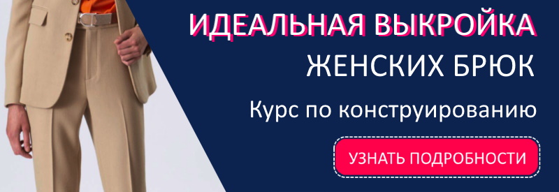 Шьем брюки женские - из какой ткани, выкройка, как это делается, на резинке