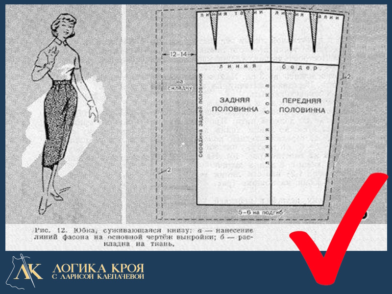 как выкроить юбку карандаш без боковых швов