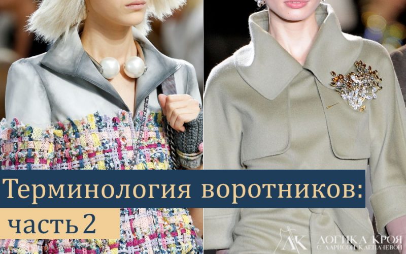 Имя воротник