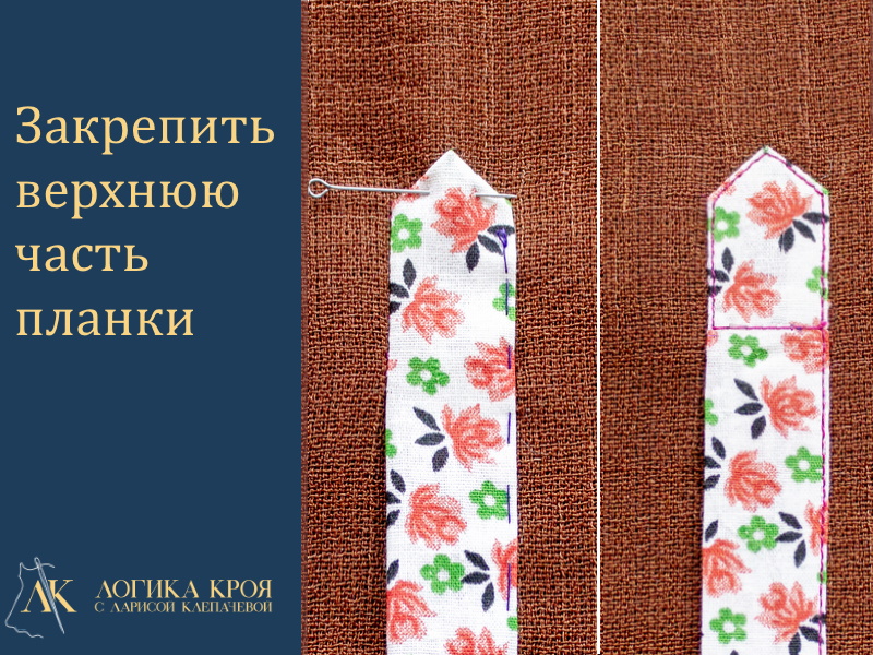 обработка разреза рукава рубашки
