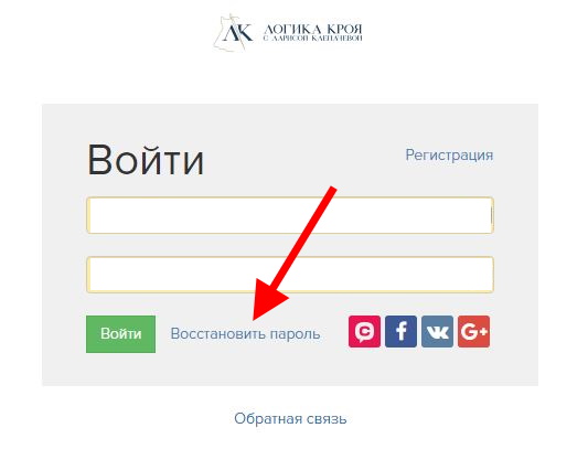 страница входа на обучающую площадку Логика кроя с Ларисой Клепачевой вход в личный кабиент Геткурс