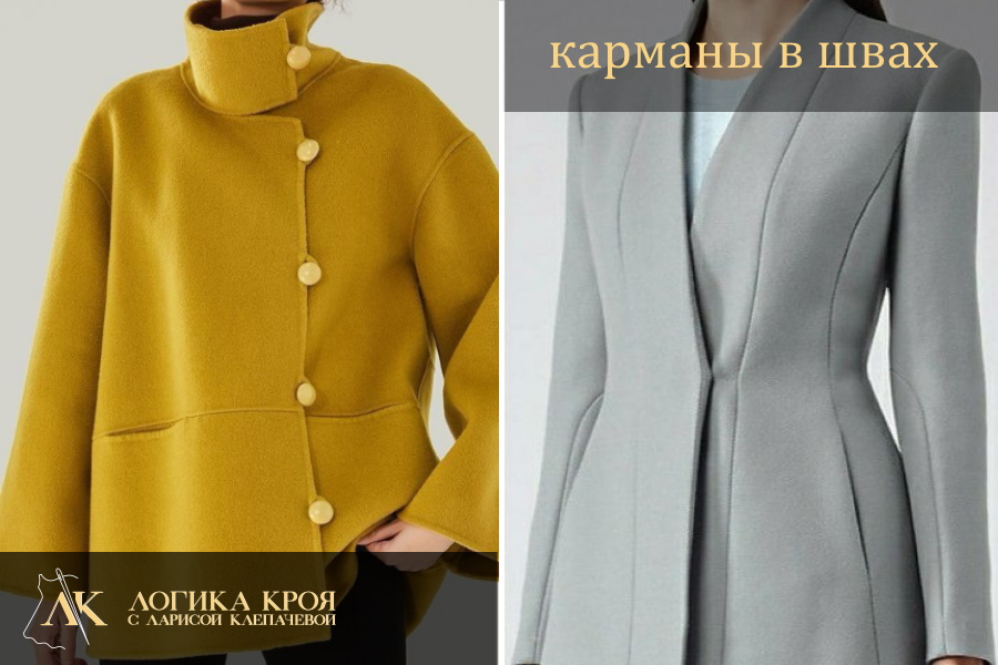 карманы в швах