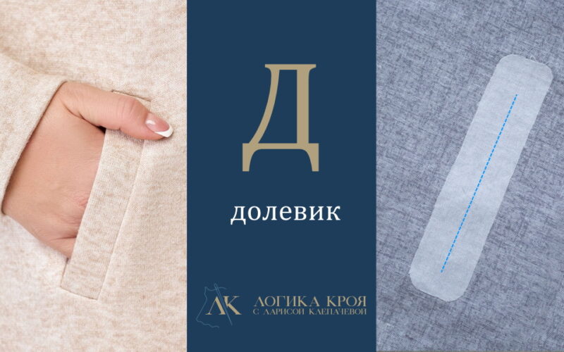 долевик что это