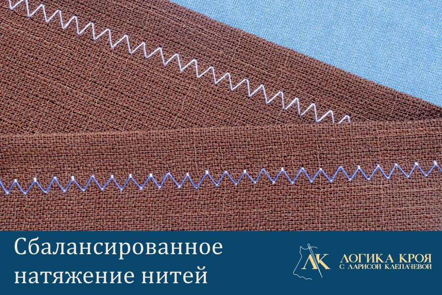 Правильное натяжение строчки зигзаг