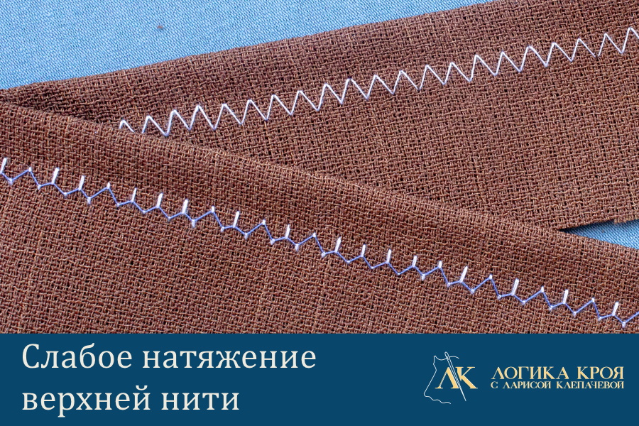 Что делать с петельками снизу зигзага