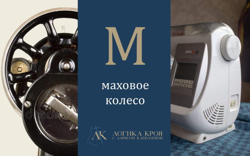 что такое маховое колесо