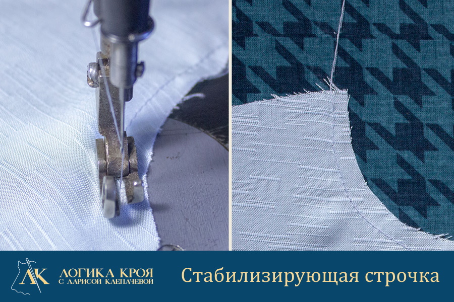 вспомогательная строчка по горловине