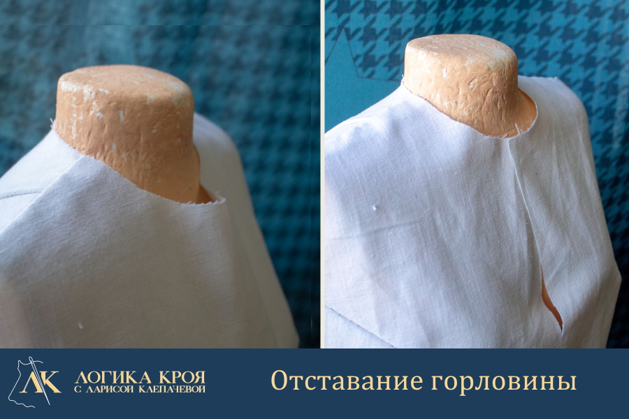 почему отстает горловина