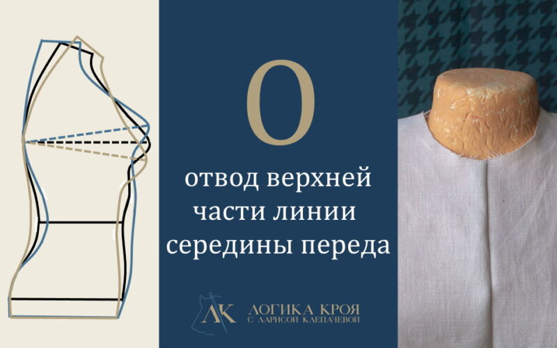 отвод верхней части линии полузаноса