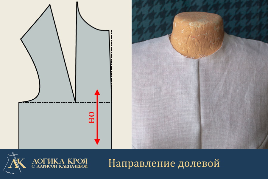 направление долевой на переде с отводом